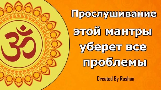 Эта мантра Ганеша джи устранит все препятствия смотреть онлайн