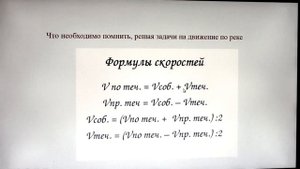 Урок алгебры, 7 класс. Решение задач на движение по реке