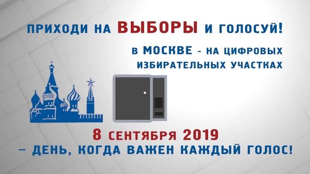 часы работы избирательных участков в москве