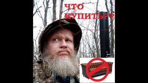 ОХОТА с БОРОДОЙ. Опасность выбора оружия в социальных сетях.