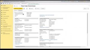 Как в 1С добавить штрихкод номенклатуры