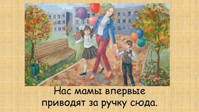 Наша школьная страна плюс со словами