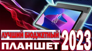 Отличный бюджетный ПЛАНШЕТ в 2023 и на 2024! ?Распаковка и Обзор Lenovo XiaoXin Pad 2022 ! ТОП