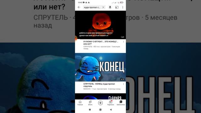 куда пропал опять спрутель.