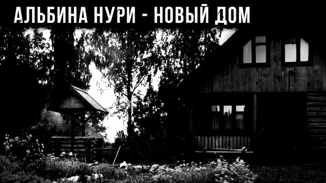 СТРАШНЫЕ ИСТОРИИ ПРО ДЕРЕВНЮ - НОВЫЙ ДОМ. УЖАСЫ. МИСТИКА смотреть онлайн