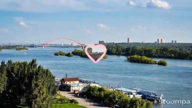 Новосибирск