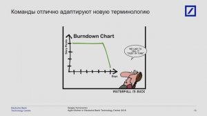 Agile-трансформация крупного enterprise: Scrum-LeSS-SAFe и другие неприятности / Дойче Банк