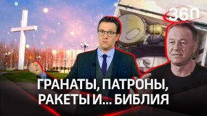 Пастор с гранатой — горе в царстве сектантов