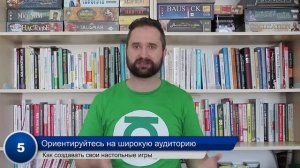 10 советов, как создавать свои настольные игры (Выпуск #8)