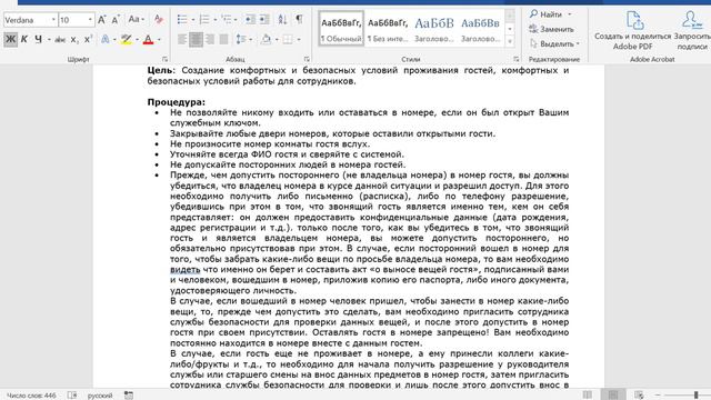 MAXROOMS - Стандарты приёма и размещения - Безопасность смотреть онлайн
