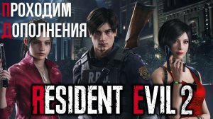 Уютный ламповый стрим. Resident evil 2