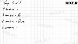 Стр. 6 № 7 - Математика 3 класс 1 часть Моро