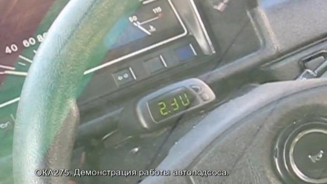 Автоподсос 