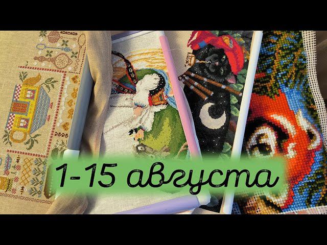 12/2024. 1-15 августа. Новый старт, продвижения и покупки смотреть онлайн