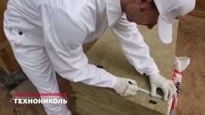 ТЕХНОНИКОЛЬ. Утепление каркасного дома (видеоинструкция)