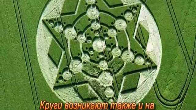 Круги на полях  смотреть онлайн