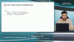 Реализуем UDF на Jetpack Compose