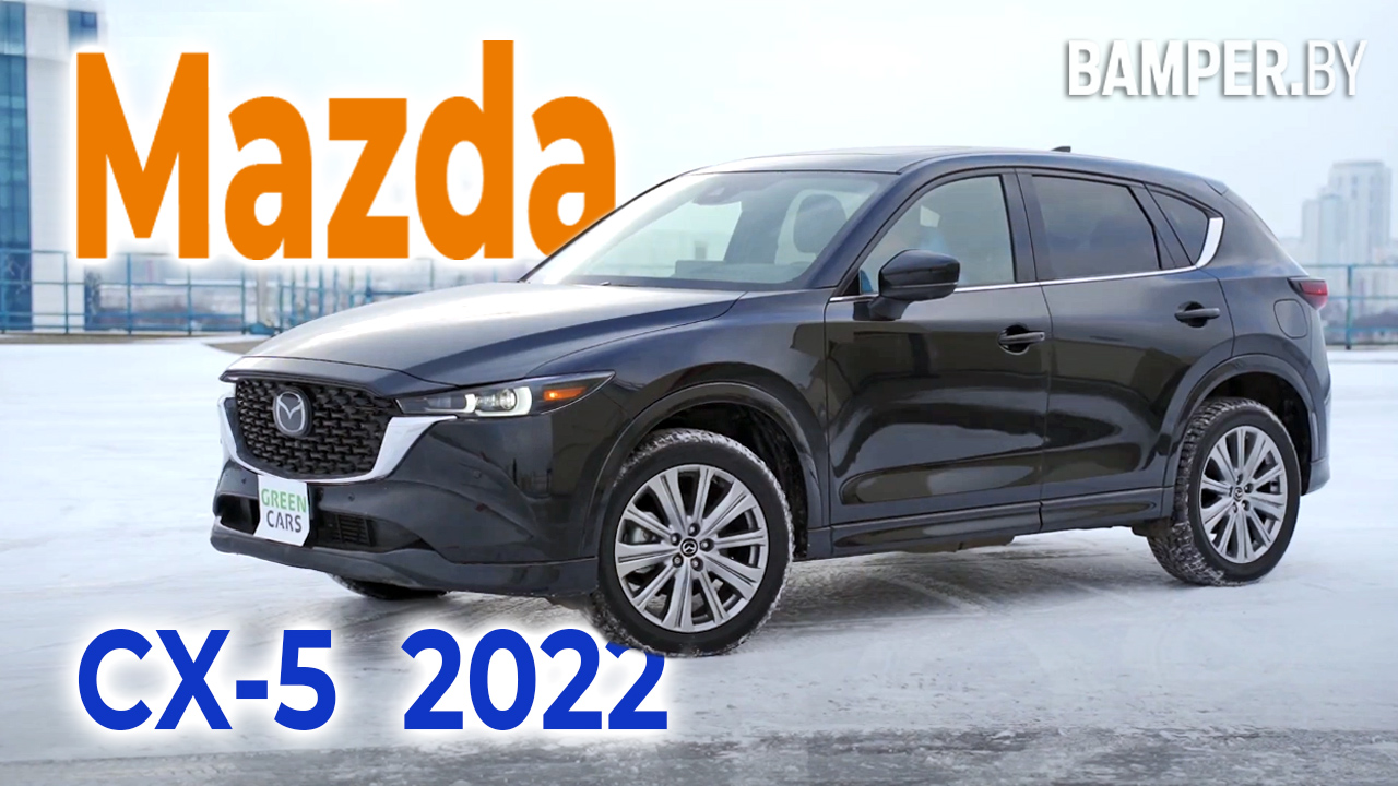 Обзор Mazda CX-5 2022 по-японски хорошо