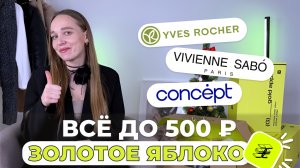 РАСПАКОВКА ИЗ ЗОЛОТОГО ЯБЛОКА|КОСМЕТИКА ДО 500 ₽ #косметика