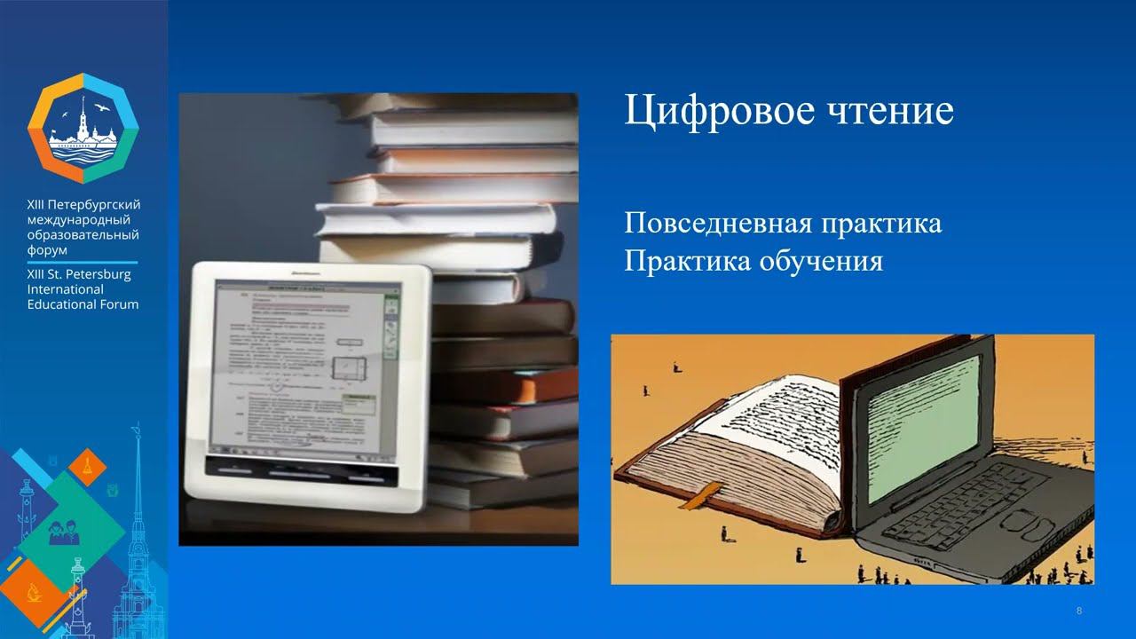 Малышева И.Ю. Чтение в цифровую эпоху: традиции и новые возможности