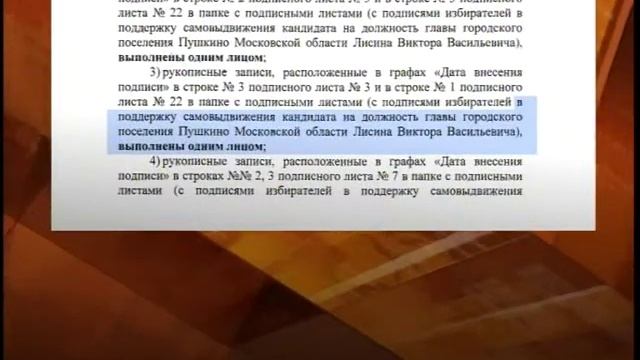 Поддельные подписи кандидата Лисина смотреть онлайн