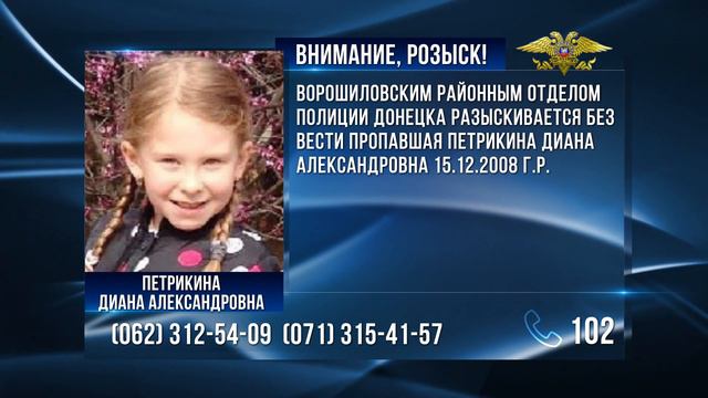 Внимание, розыск!  Петрикина Диана Александровна