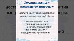Психологическая готовность ребенка к школьному обучению. Консультация для родителей.