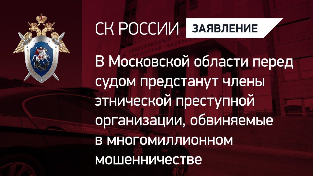 Завершено расследование в отношении участников этнической преступной организации