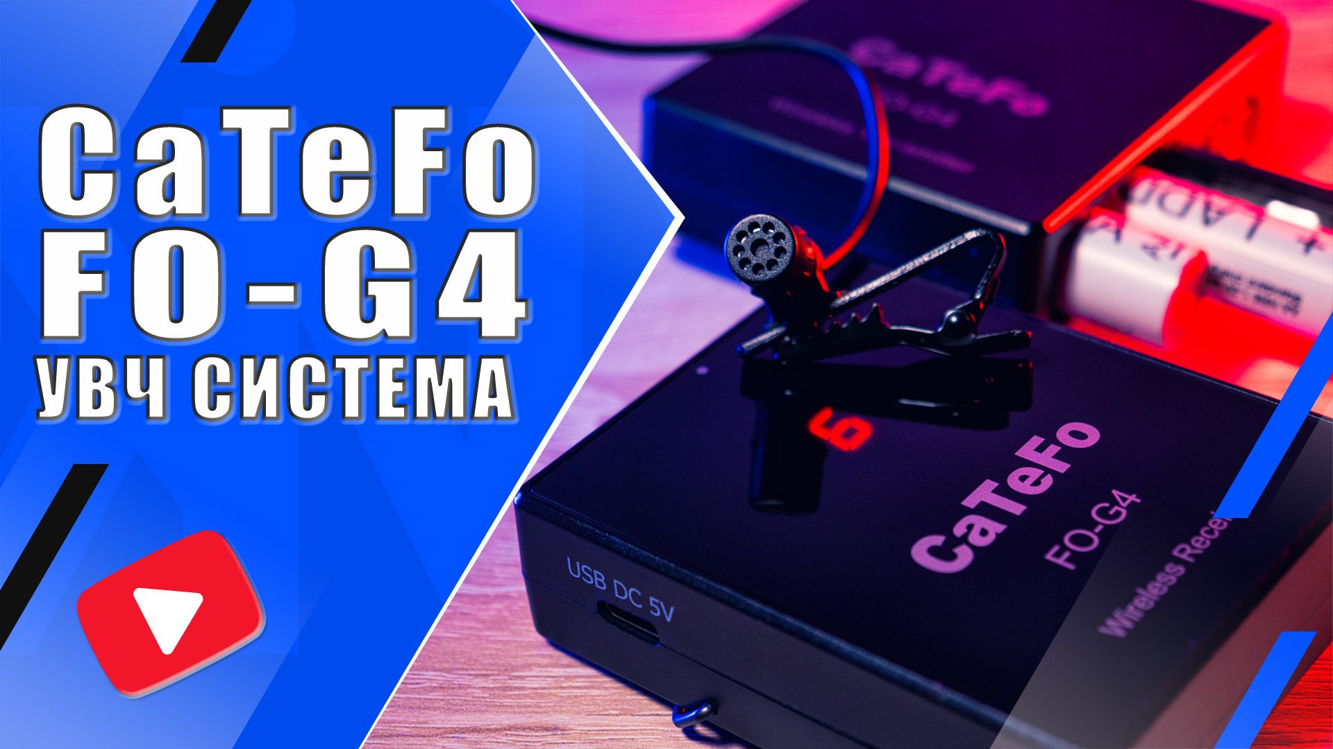 CaTeFo FO-G4 ? +КОНКУРС | Обзор бюджетной УВЧ беспроводной микрофонной системы