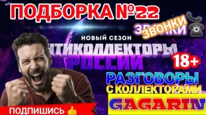 ПОДБОРКА № 22 / ЗВОНКИ ☎
