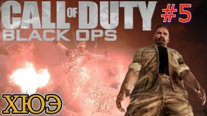 ХЮЭ.СОВЕТСКИЙ ПЕРЕБЕЖЧИК. ВСТРЕЧА С РЕЗНОВЫМ В ВЬЕТНАМЕ. Прохождение Call of Duty Black ops #5