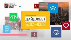 Еженедельный дайджест 26.02-03.03.24