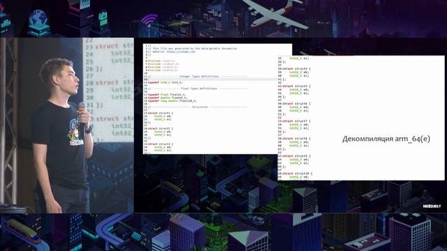 Григорий Пагуба "Королевская битва: поиск лучшего инструмента для анализа multiarch бинарных файлов смотреть онлайн