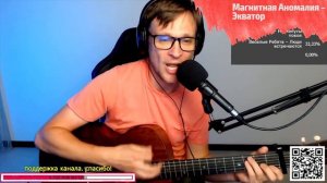 Магнитная Аномалия – Экватор на гитаре 🎶 кавер аккорды (cover)