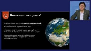 Презентация программы магистратуры «Государственное и муниципальное управление»