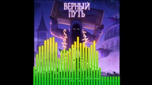 НейроПугод поет ГОЛОС ВРЕМЕНИ — ВЕРНЫЙ ПУТЬ l Восход, AE ft. Размечталась, PryAnnya