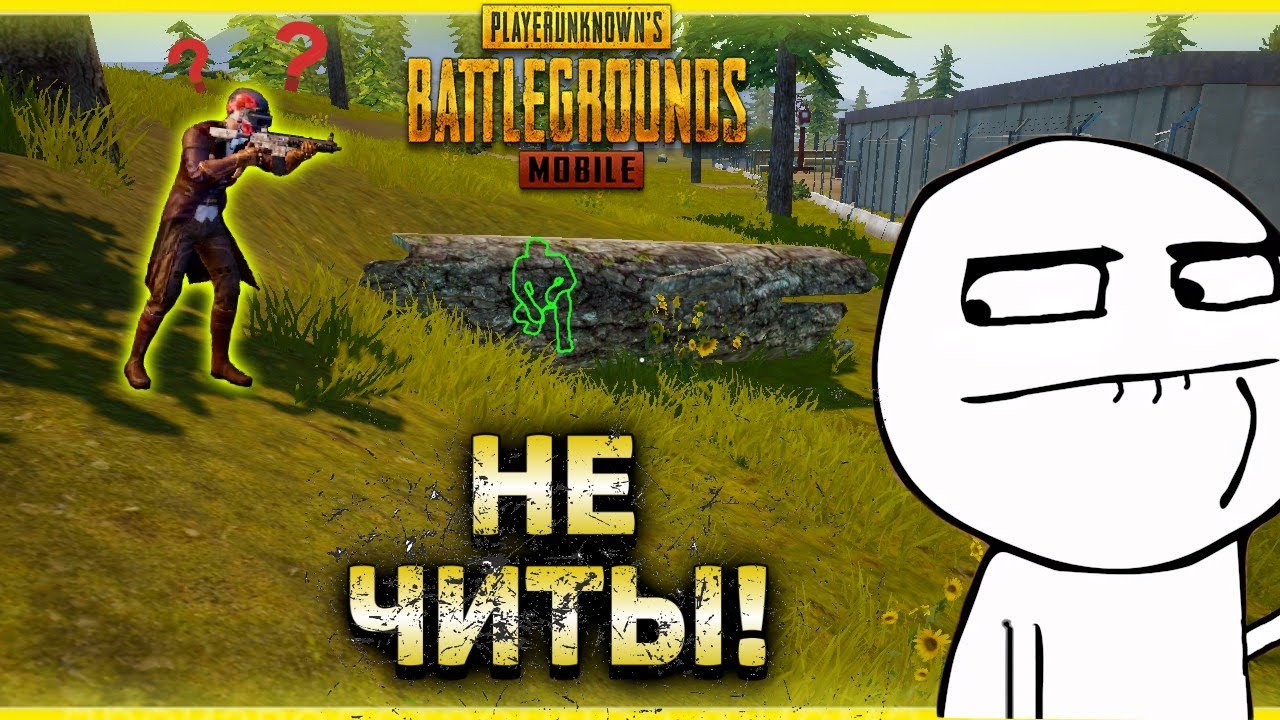 ДА БУДЕТ НАКАЗАН КАЖДЫЙ ЧИТЕР В PUBG mobile ?stream ?