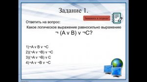 Информатика 8 класс. Законы логики