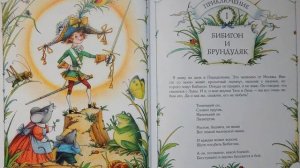 Корней Чуковский Приключения Бибигона