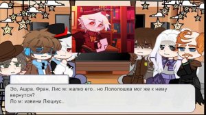 //~Реакция 'Голос Времени' на лололошку и люциуса/ + Люциус~