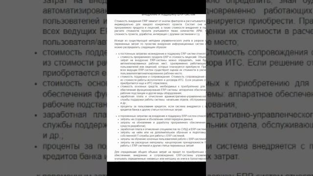 Постоянные и переменные затраты на внедрение и поддержку ERP-систем и их расчет (анонс статьи)