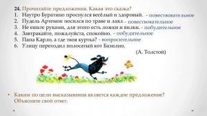 Упражнение 24 на странице 19.  Русский язык 3 класс часть 1.