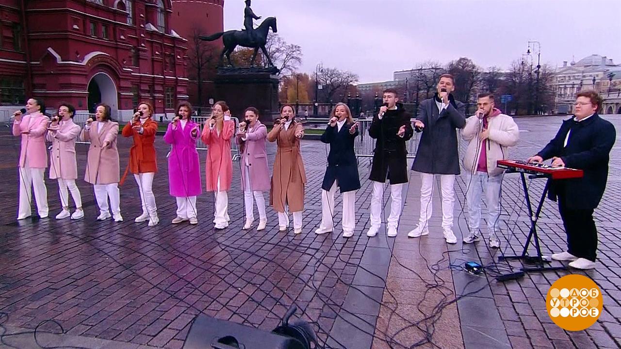 Группа "Dia-Capella" поздравляет Александру Пахмутову. Доброе утро. Фрагмент выпуска от 09.11.2022