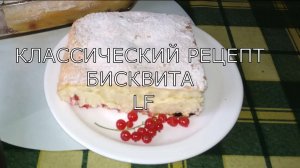 Рецепт и приготовление бисквитного теста.