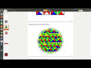 Апериодические замощения. Лекция 1 (16.09.2020)