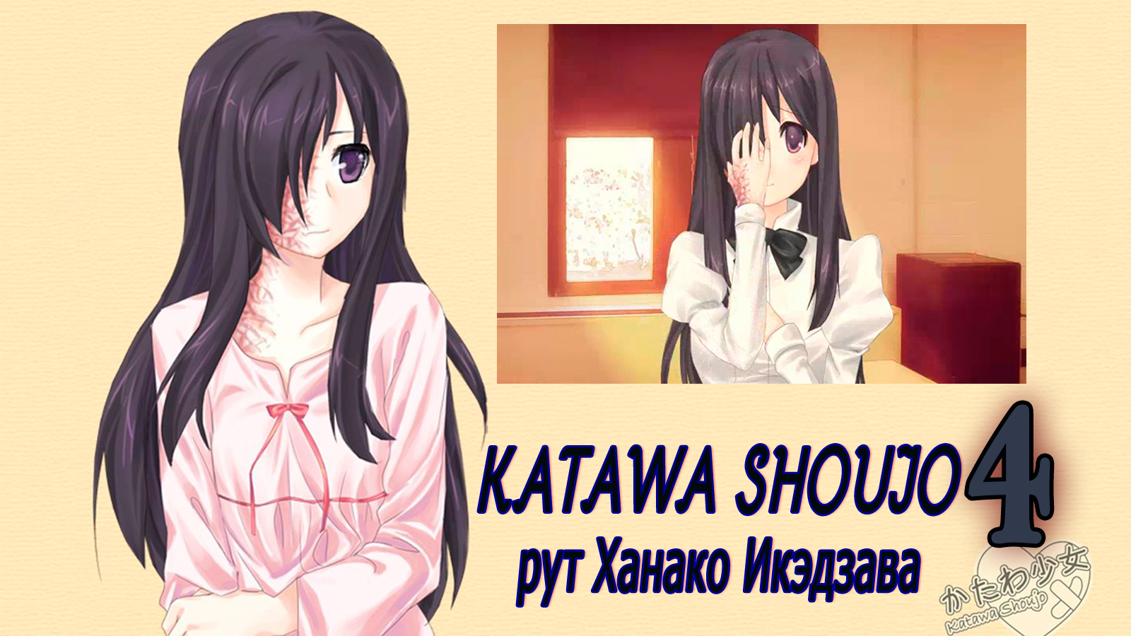 Ханако Икэдзава. Катава Шоджо Ханако. Katawa Shoujo Ханако. Katawa Shoujo рут.