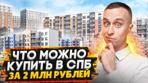 Квартира в СПб за 5000 рублей в месяц / Новые изменения в ИПОТЕКЕ - Важно знать!