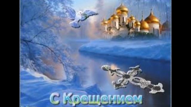 Обычаи в праздник Крещения Господа Бога и Спаса нашего Иисуса Христа.