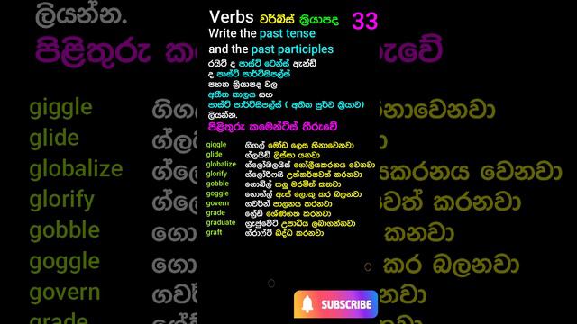 verbs ක්රියාපද 33