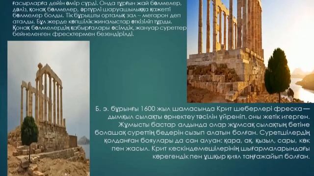 2 Ежелгі Крит және б з б ІІІ ІІ м ж Ахейлік мемлекеттер Б з б ХІ ІХ ғ ғ Гомерлік Грекия смотреть онлайн